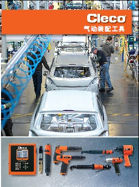 Cleco气动工具
